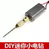 Mini DIY mini hand-made 180130 motor small electric drill 56v gizmo punching student tool