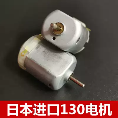 Miniature 130 motor electric small motor toy four-wheel drive car imported from Japan handmade diy high-speed carbon brush