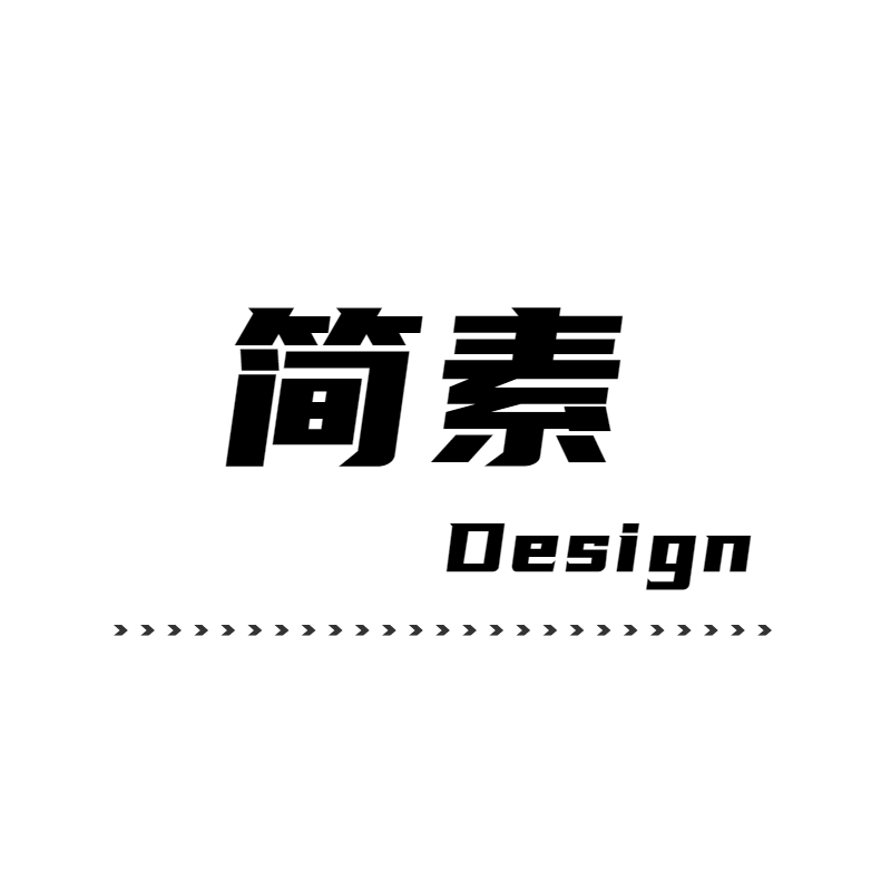 简素Design