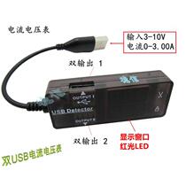 Dual USB voltage current tester USB current meter USB electric meter USB current voltage test table