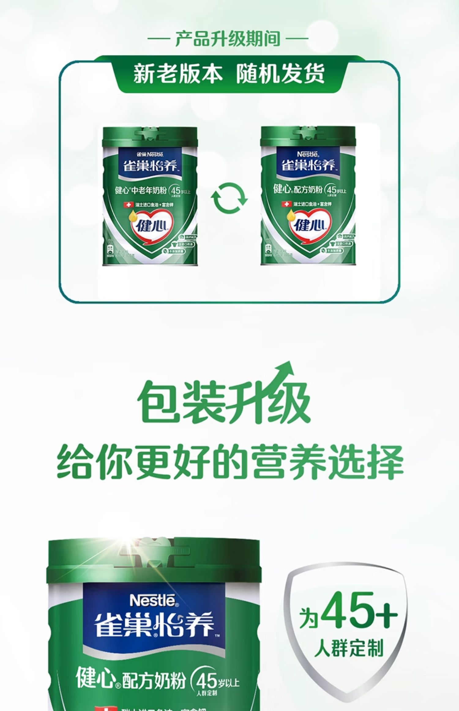 雀巢怡养 健心 中老年高钙奶粉 800g 75.9元包邮 值值值-买手聚集的地方