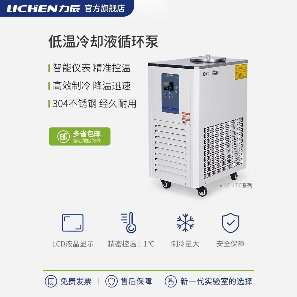 力辰低温冷却液循环泵实验室数显恒温磁力水浴槽冷却水制冷循环机