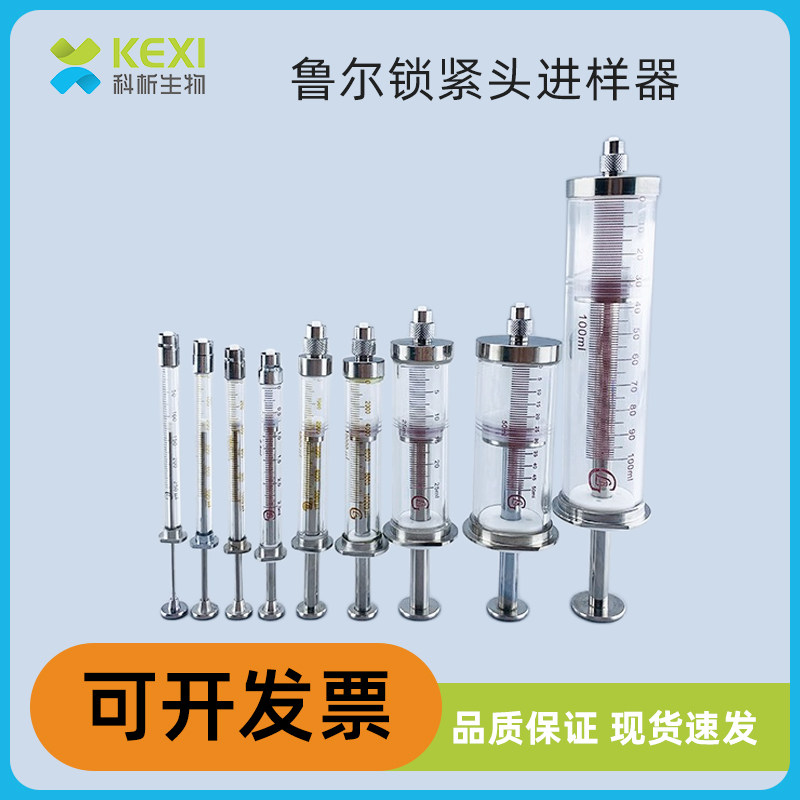 250ul500ul 10ml 25ml 50ml色谱气相鲁尔锁紧可换针头玻璃进样针
