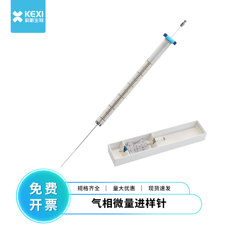 安捷伦G6500-80116进口平替10&mu;L进样针不锈钢推杆sge002980锥形