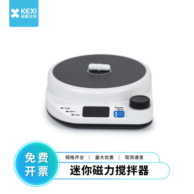 科析磁力搅拌器实验室数显恒温电动搅拌机加热小型迷你磁力搅拌器