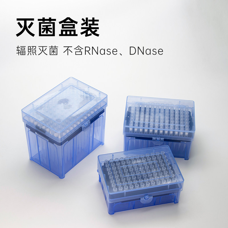 一次性移液器吸头灭菌1000ul蓝黄1ml200ul滤芯移液枪头吸嘴高品质