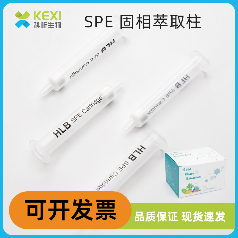 科析固相萃取小柱pes填料C8食品农药兽残检测SAX色谱前处理层析柱