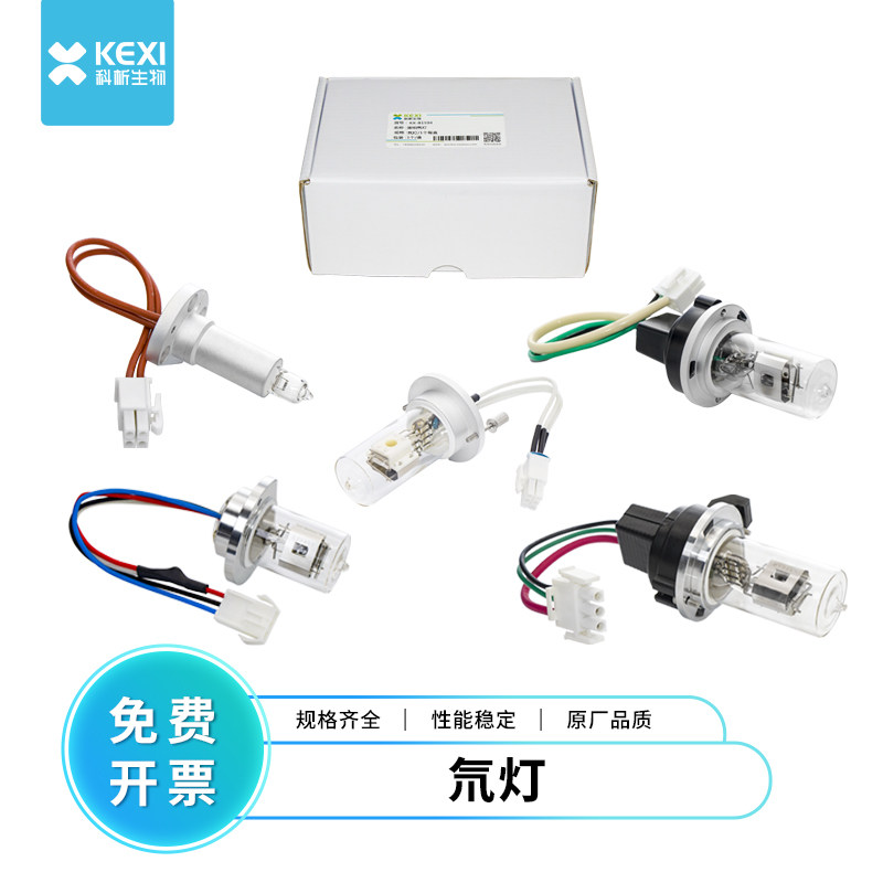 科析平替安捷伦岛津氘灯进口紫外检测器灯228-34016/63621/54515