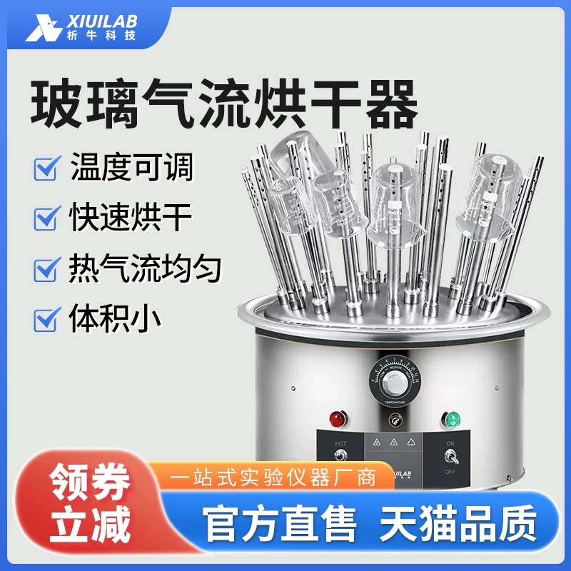 析牛玻璃气流烘干器实验室20孔30孔试管烧杯C型不锈钢干燥器