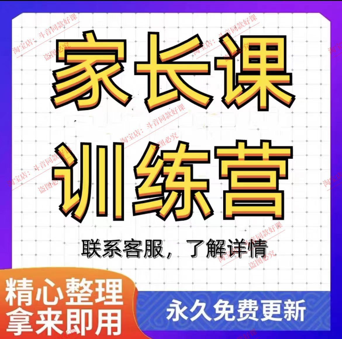 2023 Shivering Voice School Bully Parent Emotional Training Camp Mood Reflection Regulation Expression Awareness Course-Taobao