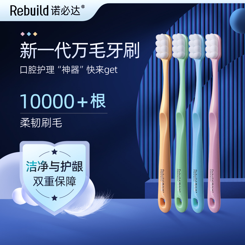 Nobida Rebuild Is a New Generation Toothbrush with Thousands of Bristles That Protects Gums and Penetrates Deep into the Gaps between Teeth with Micron-Sized Soft Bristles