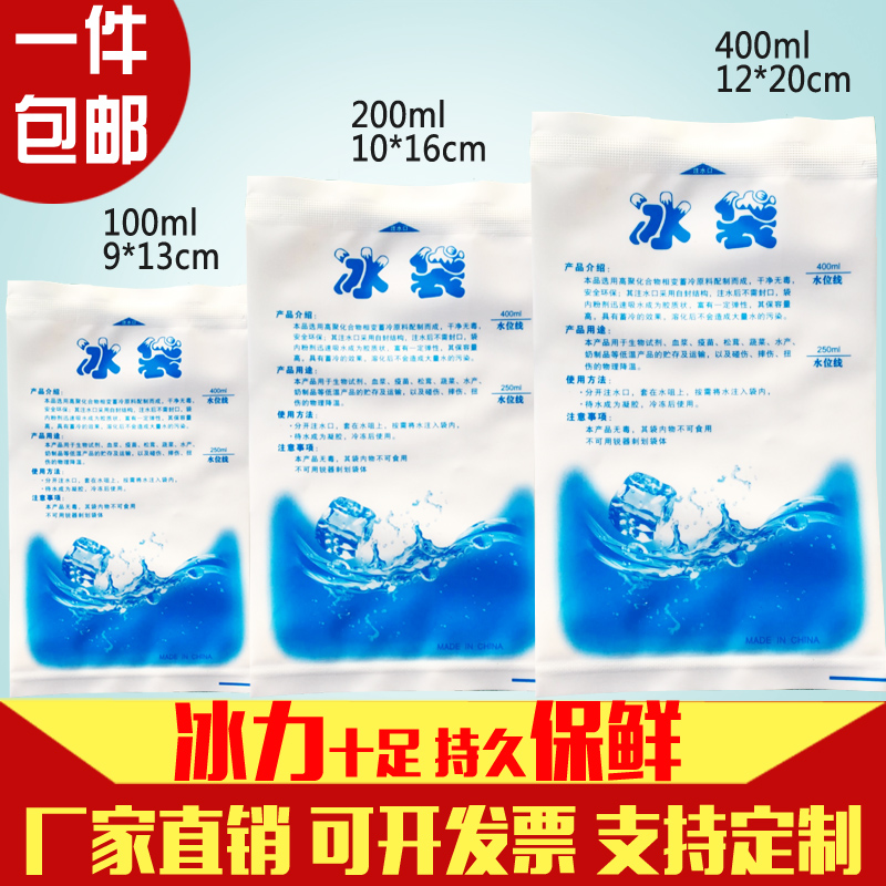 Water injection ice bags are repeatedly used to keep fresh and refrigerate summer cooling ice pack ice pack chocolate fruit express special purpose