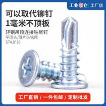 Flat head drill tail light steel keel ceiling instead of rivets without top plate thin head self-tapping dovetail lightning tail screws