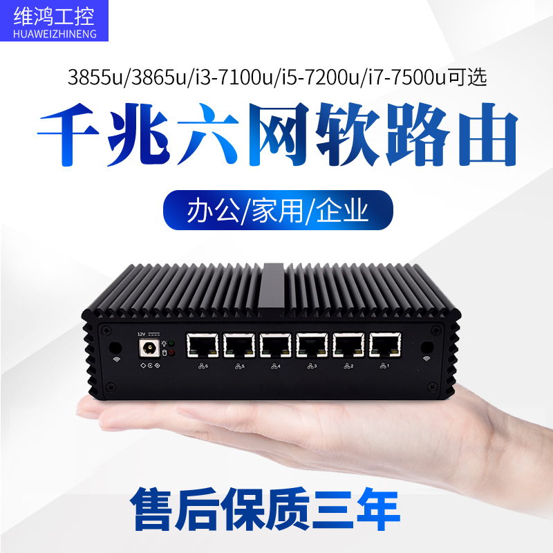 4205U 5205 i3 i5 i7 six network interface soft router Gigabit openwrt love fast ESXI mini host