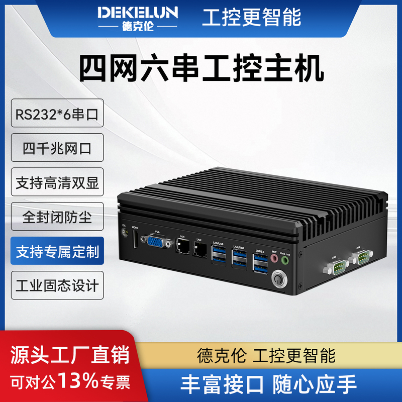 Four-Network Multi-Port Industrial Control Computer Mini Pc Host, Low-Power Fanless Six-Port Mini Host for Vision Industry