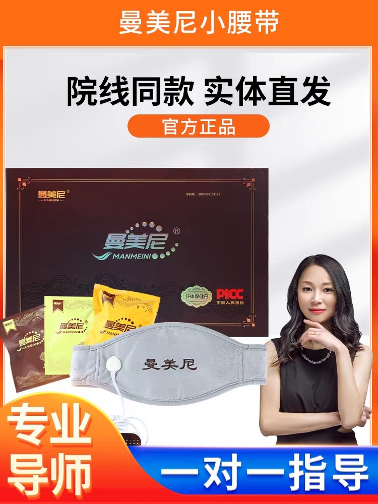 Manmeini small belt micro-belt microShang entity with the same style shaping conditioning health preservation must guarantee a whole box hair-Taobao