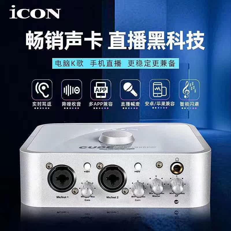 k歌/直播声卡套装 艾肯五代icon cube 4nano dyna声卡套装唱歌直播设备电脑录音