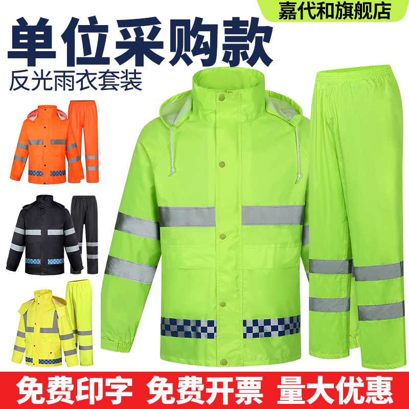 Reflective Raincoat Security Personnel Duty Fluorescent Green Sanitation Traffic Waterproof Two-Piece Raincoat and Rain Pants Set for Adult Men