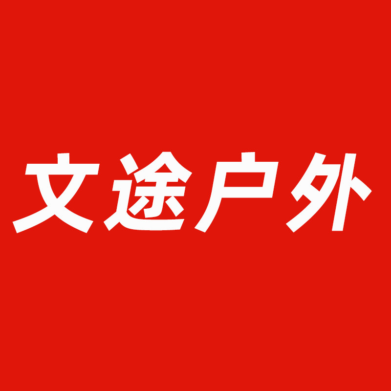 文途户外运动用品店的LOGO