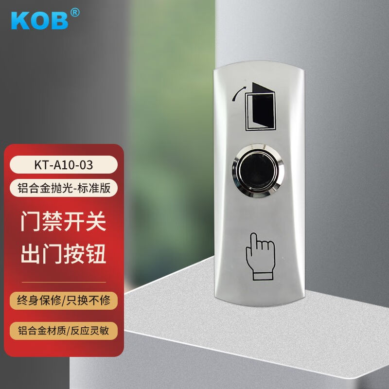 KOB access switch aluminum alloy small out button with bottom case aluminum alloy polished-Standard version-Taobao