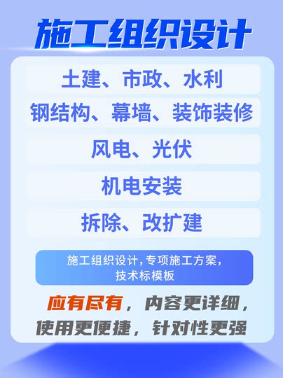 施工组织设计方案大全技术标书模板交底投标编制软件工程施组编写