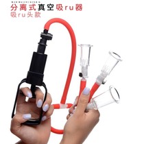 Separate vacuum nipple tube nipple jar nipple stimulation chest suction props breast masturbation device nipple corrector