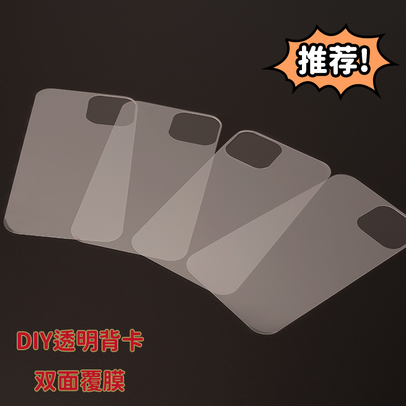 Handmade DIY Transparent Phone Back Sticker for Apple 16 Pro Max, High-Transparency Back Film for Iphone/15/14/13/12, DIY Phone Case Material Kit Back Panel