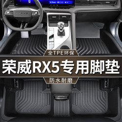 Specialized Roewe Rx5 Full Surround Tpe Car Floor Mats Waterproof Rx5 Plus Third Generation 2023 Model 18 Carpet