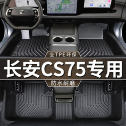 Special Changan Cs75 Full-Coverage Tpe Car Floor Mats, Waterproof, for Models 18-24, 14-17, Second, Third, and Fourth Generation 75Plus