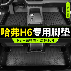 Suitable for Great Wall Haval H6 Full Surround Tpe Car Floor Mats, Waterproof Upgrade, Sports National Trend Version, Second and Third Generation