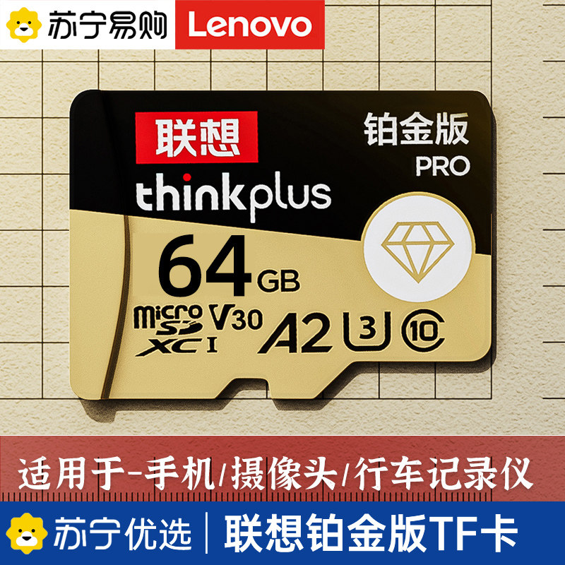 Lenovo tf card 64g wagon recorder 128g memory card 32g memory high speed monitoring switch special 2535 -Taobao