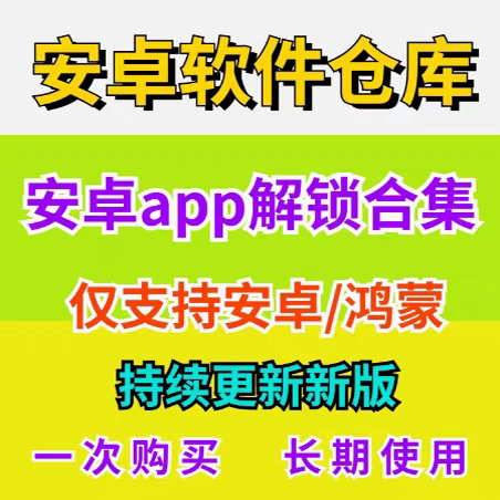 Android Software App Store Collection, Long-Term Use Support, Android Harmonyos Mobile App Real-Time Updates