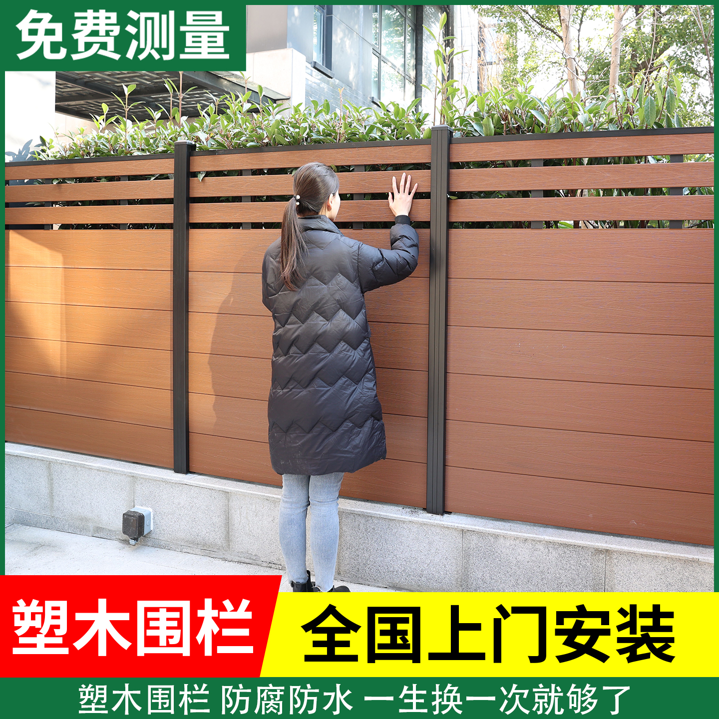 プラスチック製の木製フェンス、防腐剤入り木製フェンス、屋外ガーデンフェンス、木製プラスチックフェンス、中庭、別荘、小さな庭、テラスの壁