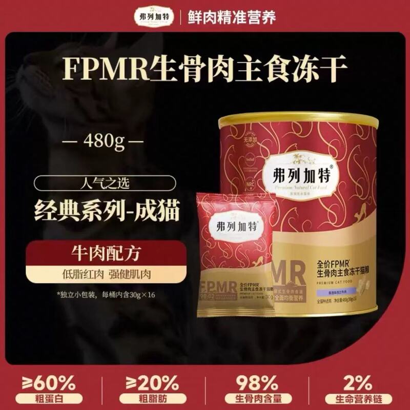 Fleetgate Staple Freeze-Dried 98% High Meat Content Raw Meat Chicken Rabbit Pigeon Beef Adult and Kitten Cat Food