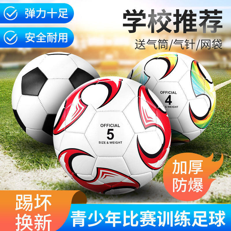 The school recommends the campus football children's soccer children's soccer students professional football No. 4
