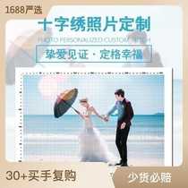 Private photo cross stitch thread embroidery full embroidery