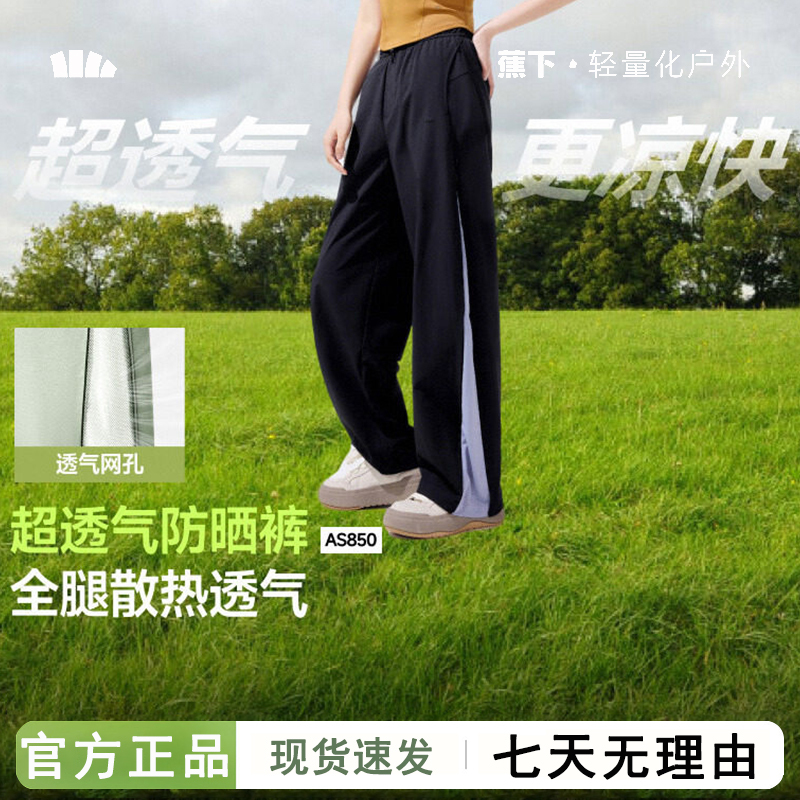 Jiaoxia Ultra-Breathable Sun Protection Pants As850 Women's Cool Summer Loose Wide-Leg Outdoor Sports Quick-Drying Straight-Leg Casual Pants