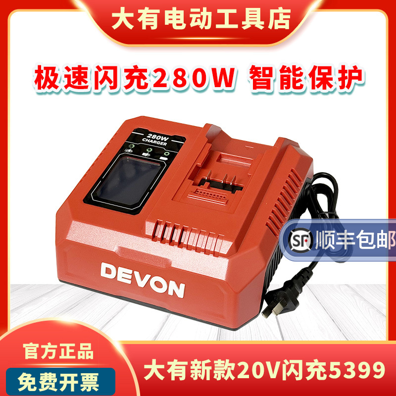 Dayou New Model Charger 5399 Ultra-Fast Charging 5401 Charger 280W High Power 5733 Universal Charger