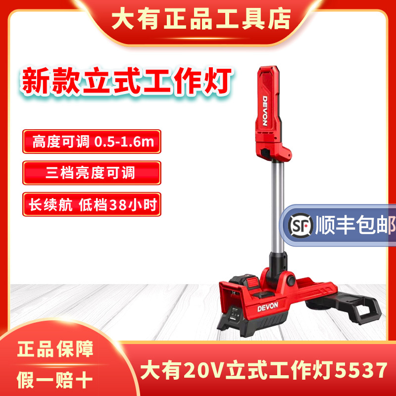 New Dayou Rechargeable Work Light 5537 Vertical High-Brightness Led Light Outdoor Lighting Maintenance Light Camping Light