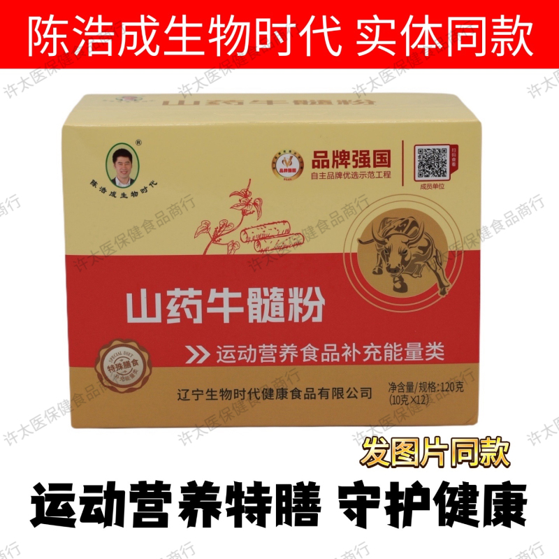 (Scan the Qr Code) Authentic Chen Haocheng Bio Era Yam and Beef Marrow Powder Sports Nutrition Special Dietary Supplement 12 Bags/Box (Scan the Qr Code) Authentic Chen Haocheng Bio Era Yam and Beef Marrow Powder Sports Nutrition Special Dietary Supplement 12 Bags/Box