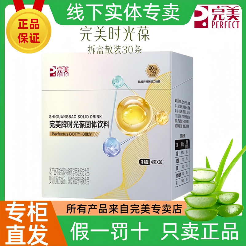 Perfect Brand Time-Bao Solid Drink Cell Vitality Official Authentic Store Perfect Brand Time-Bao Solid Drink Cell Vitality Official Authentic Store