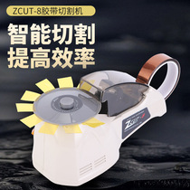Automatic tape cutting machine ZCUT-8 disc tape machine RT-3000 fully automatic tape machine HJ-3 glue cutting machine