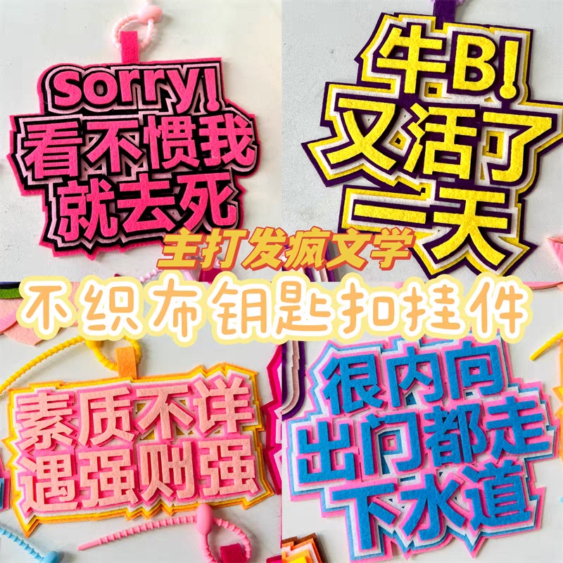 ins Tiktok and Xiaohongshu Same Style Non-Woven Fabric Pendant, Non-Woven Text Pendant, Funny and Creative Bag Charm