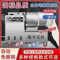 Fully automatic popcorn machine gas liquefied gas old-fashioned popcorn machine electric popcorn machine fried rice grain amplifier