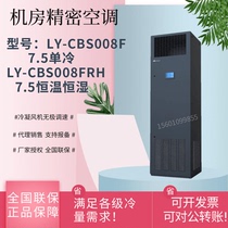 Li Yao precision air conditioner 17P 20P 26P 28P 33P 36P 40P laboratory computer room base station dedicated