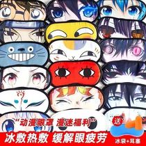 Anime ice pack eye mask relieves eye fatigue blocks light and helps sleep cute ice pack and hot compress for male and female students Naruto