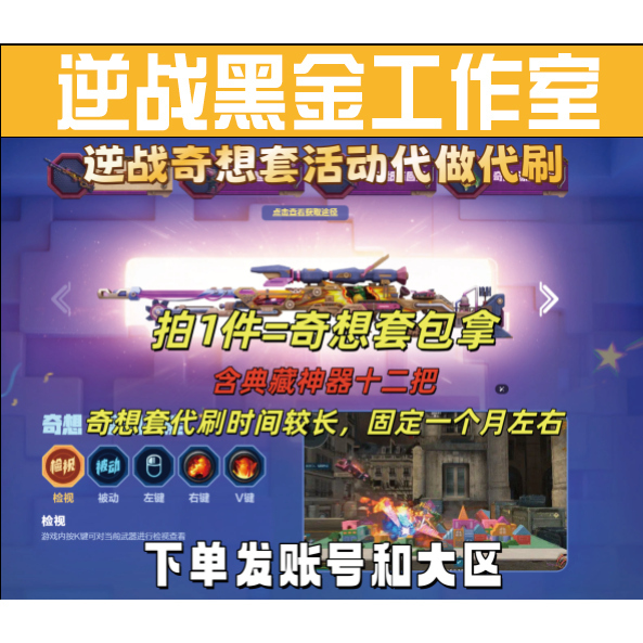 Nz Reverse Battle Fantasy Set Event Service: Timeflow Gold Map Fantasy Ticket Event Service, Guaranteed to Get 4-Piece Fantasy Set