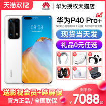Delivery on the same day (send a good gift) Huawei Huawei P40 Pro 5G version of the mobile phone official new flagship store 40 P30por direct drop all Netcom 8 Ten Hongmeng