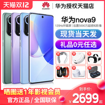 Shunfeng sent that day (send good gift) Huawei Huawei nova 9 mobile phone official flagship store 8se new products official website straight down nove9pro new mate40 Hongmeng