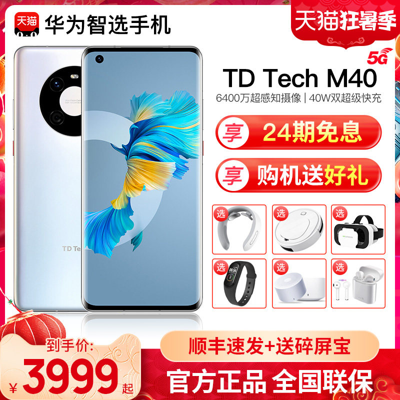 Huawei Mate 40E mobile phone TD TECHM40 official flagship store of the new 5G official website pro direct drop p50 series